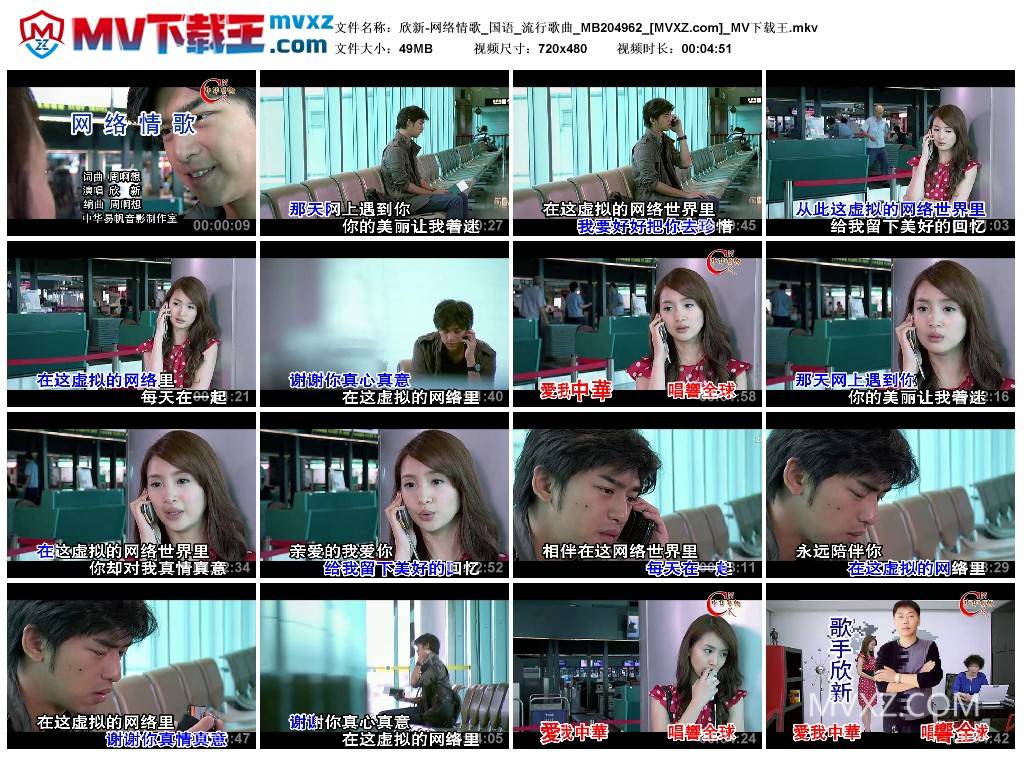 欣新-网络情歌_国语_流行歌曲_MB204962